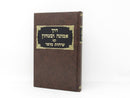 Derech Emunah Ubitachon Sichos Mussar - דרך אמונה ובטחון שיחות מוסר
