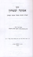Derech Emunah Ubitachon Sichos Mussar - דרך אמונה ובטחון שיחות מוסר