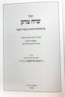 Siach Tzedek Torah Umoadim - שיח צדק על התורה - מועדים