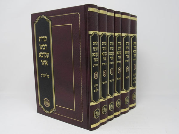 Toras R' Akiva Eiger 6 Volume Set - תורת רבי עקיבא איגר 6 כרכים