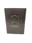Sifsei Yesharim Al Hatorah - שפתי יש"רים על פרשיות השבוע