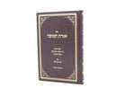 Iggeres Hamussar R' Shlomo Miportugal - אגרת המוסר ר' שלמה מפורטוגל