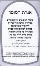 Iggeres Hamussar R' Shlomo Miportugal - אגרת המוסר ר' שלמה מפורטוגל
