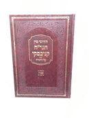 Hagrach Kanievski Al HaTorah - חידושי הגר"ח קניבסקי על התורה