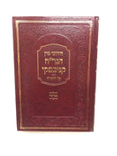 Hagrach Kanievski Al HaTorah - חידושי הגר"ח קניבסקי על התורה