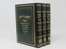 Tosfos R"I Hazaken VeTalmido - Shabbos 3 Volume Set - תוספות ר"י הזקן ותלמידו - שבת 3 כרכים