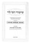 Shiurei Rebbi Levi 3 Volume Set - שיעורי רבי לוי 3 כרכים