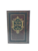 Pirkei Shalom Pirkei Avos - פרקי שלום על פרקי אבות