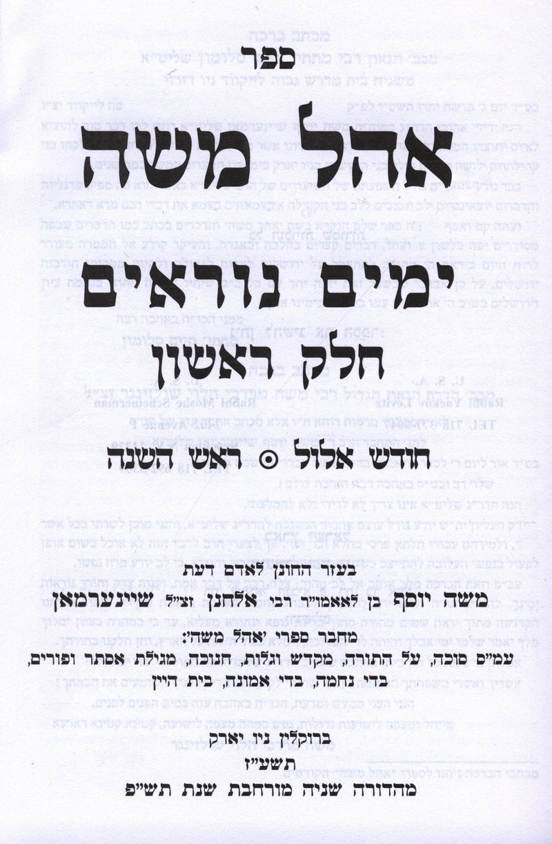 Ohel Moshe Al Yamim Noraim 2 Volume Set - אהל משה על ימים נוראים 2 כרכים