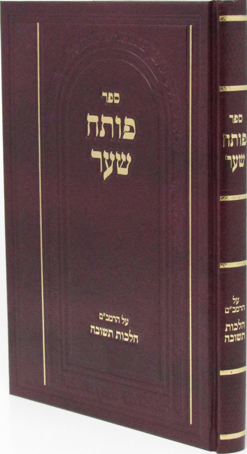 Sefer Poseach Shaar Al HaRambam Hilchos Teshuva - ספר פותח שער על הלכות תשובה להרמב"ם