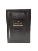 Mirkeves Yechezkel Bereishis - מרכבת יחזקאל בראשית