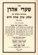 Sefer Shaarei Aharon Al Shulchan Aruch Orach Chaim Hilchos Shabbos Simanim 313 - 324 - ספר שערי אהרן על שלחן ערוך אורח חיים הלכות שבת סמנים שי"ג - שכ"ד