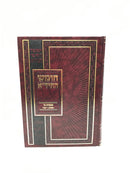 Chumash HaChida Al HaTorah - חומש החיד"א על התורה