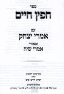 Chofetz Chaim Im Imrei YItzchok - חפץ חיים עם אמרי יצחק