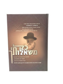 Kol Meshalosecha R' Chaim Kanievsky - כל משאלותיך ר' חיים קניבסקי