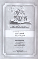 Volume hayafah - חלק היפה