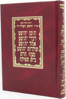 Chosen Yehoshua, Divrei Yehoshua, Etc. - חוסן יהושע, דברי יהושע, אהל יהושע וכו