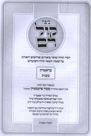 Sefer Kol Rom Al HaTorah 2 Volume Set - ספר קול רם על התורה 2 כרכים