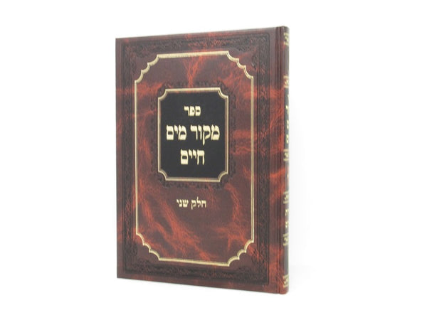 Mekor Mayim Chaim Volume 2 - מקור מים חיים