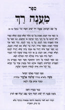 Sefer Maaneh Rach - ספר מענה רך