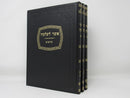 Asher LeShlomo 3 Volume Set - אשר לשלמה 3 כרכים