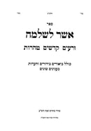 Asher LeShlomo 3 Volume Set - אשר לשלמה 3 כרכים