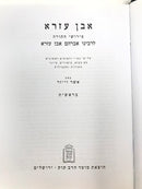 Even Ezra Torah 3 Volume Set Kuk - פירושי התורה לרבנו אברהם אבן עזרא 3 כרכים קוק