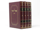 Imrei Yosher 4 Volume Set - אמרי יושר 4 כרכים