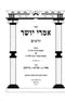 Imrei Yosher 4 Volume Set - אמרי יושר 4 כרכים