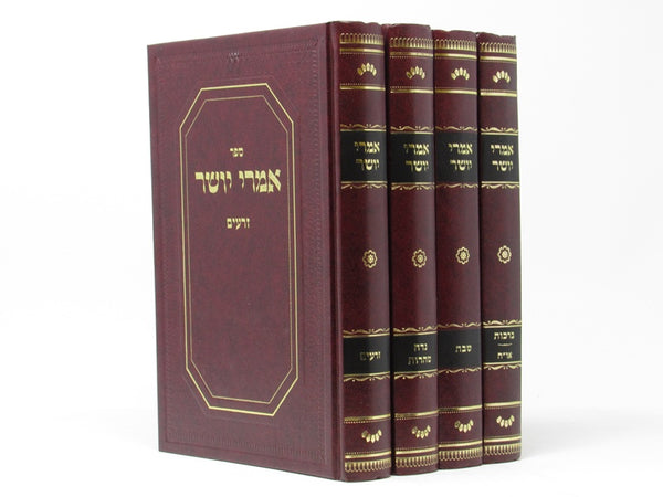 Imrei Yosher 4 Volume Set - אמרי יושר 4 כרכים