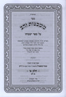 Mishbetzos Zahav Yeshayahu 2 Volume Set - משבצות זהב ישעיהו 2 כרכים