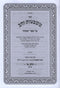Mishbetzos Zahav Yeshayahu 2 Volume Set - משבצות זהב ישעיהו 2 כרכים
