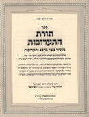 Toras HaTaaruvos Beinyonei Basar Bechalav Taaruvos - תורת התערובות בעניני בשר בחלב ותערובות