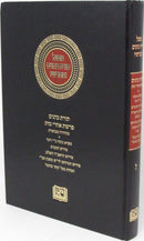 Mefoal Toras Kohanim U'Meforshav Volume 7 - מפעל תורת כהנים ומפרשיו כרך ז