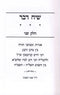 Sefer Siach Davar Volume 2 - ספר שיח דבר חלק ב