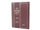 Orchos Chaim Leharosh Im Chayei Avraham - אורחות חיים להרא"ש עם פירוש חיי אברהם