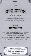 Orchos Chaim Leharosh Im Chayei Avraham - אורחות חיים להרא"ש עם פירוש חיי אברהם