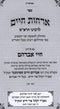 Orchos Chaim Leharosh Im Chayei Avraham - אורחות חיים להרא"ש עם פירוש חיי אברהם