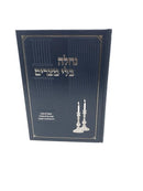 Nachalah Bli Metzarim Shabbos Al Parshas Hatorah - נחלה בלי מצרים מאמרים בענין שבת קודש
