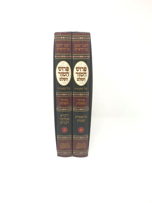 Tur Al Hatorah 2 Volume Set - פרוש הטור על התורה מנוקד ומפוסק 2 כרכים