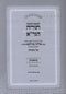 Chumash HaGra 5 Volume Set - חומש הגר"א 5 כרכים
