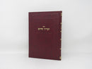 Zichron Kodesh - זכרון קדוש