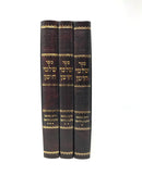 Shalmei Choshen 3 Volume Set - שלמי חושן חושן משפט הלכות הלוואה 3 כרכים