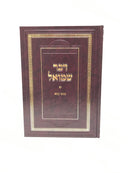 Devar Shmuel Bava Kamma - דבר שמואל בבא קמא