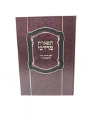 Tiferes Mordechai MesechesNiddah - תפארת מרדכי קובץ חידושי תורה על מסכת נדה