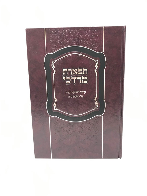 Tiferes Mordechai Meseches Nidah - תפארת מרדכי קובץ חידושי תורה על מסכת נדה