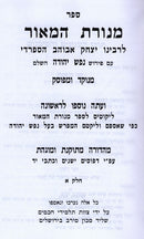 Menoras Hamaor Hashalem 2 Volume Set - מנורת המאור השלם 2 כרכים