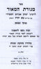 Menoras Hamaor Hashalem 2 Volume Set - מנורת המאור השלם 2 כרכים