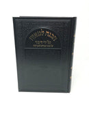 Hachonah Lemitzvah - הכנה למצוה על ידי דיבור על עניני אמירת לשם יחוד