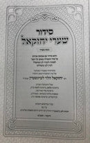 Siddur Shaarei Yechezkel Sefard - סידור שערי יחזקאל ספרד